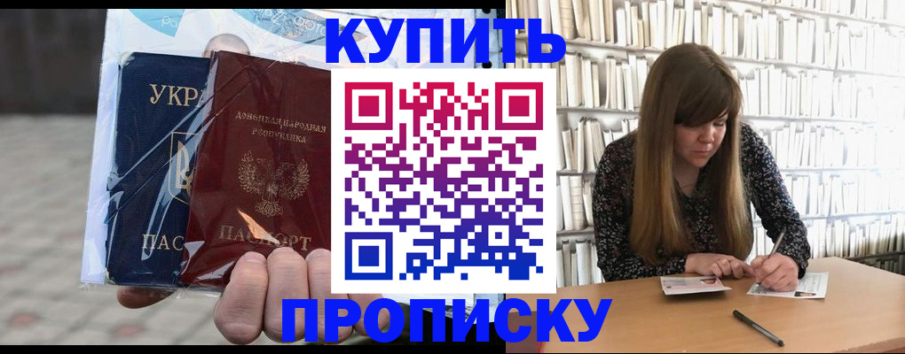 временная регистрация купить в Москве