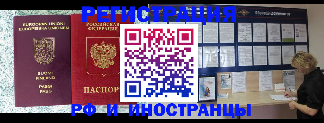 прописка поиск в Москве