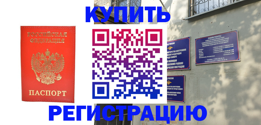 купить прописку в Москве