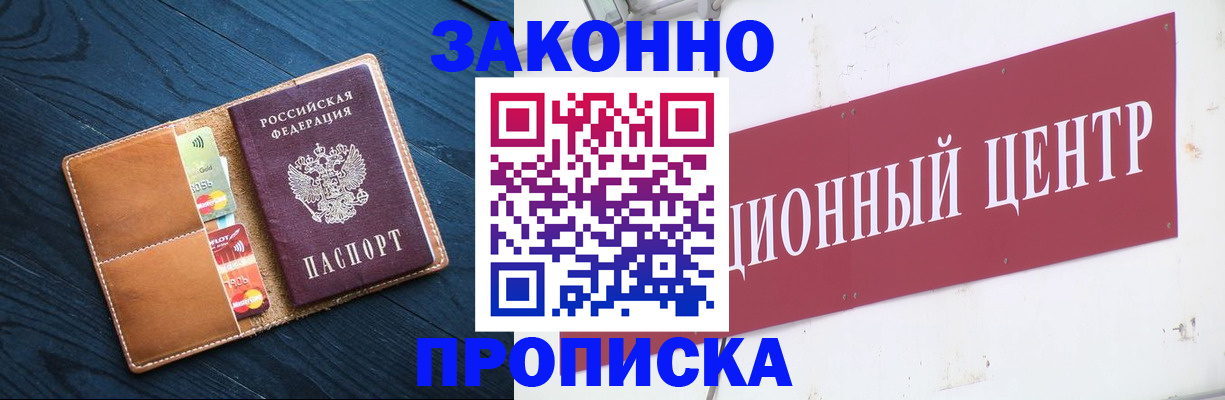прописка для кредита в Москве